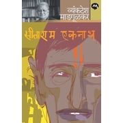 Sitaram Eknath, Paperback