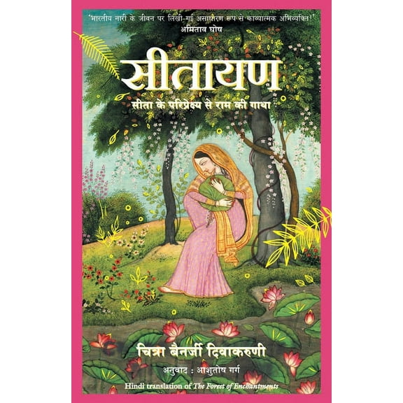 Sitayan - Hindi (Paperback)