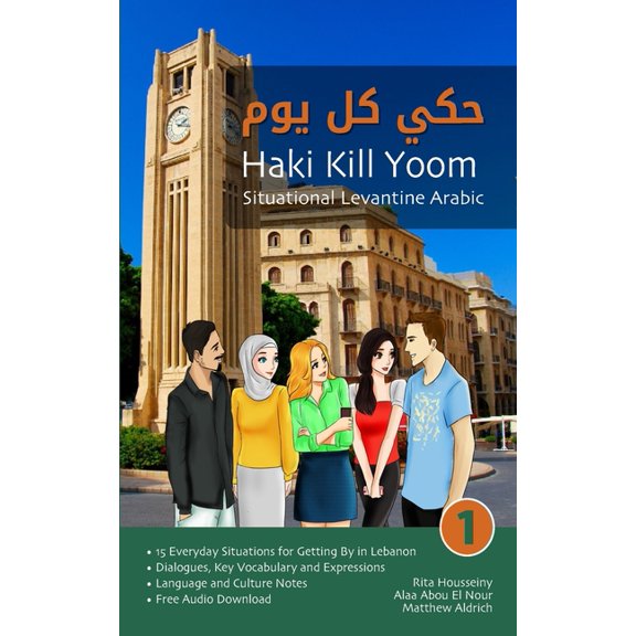 Haki Kill Yoom Situational Levantine Arabic 1: Haki Kill Yoom, Book 1, (Paperback)