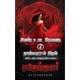 thumbnail image 1 of Sivappu Udai Devadhai Tajmahal Nizhal, (Paperback), 1 of 1