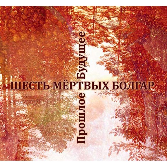 Future Bygone (CD) Six Dead Bulgars