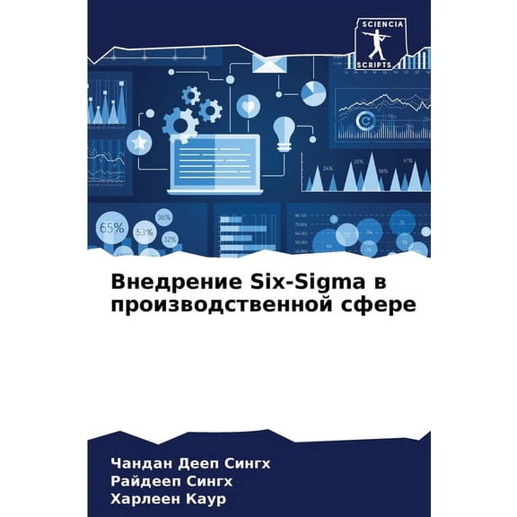 Six-Sigma , (Paperback)
