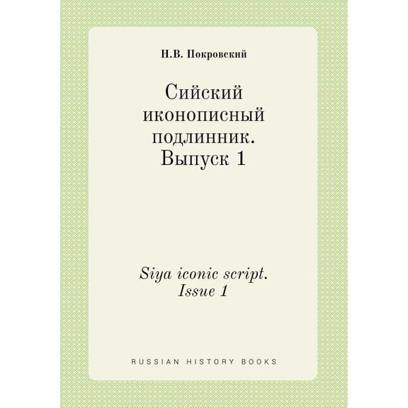 Siya iconic script. Issue 1 (Paperback)