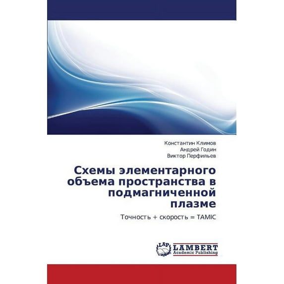 Skhemy Elementarnogo Obema Prostranstva V Podmagnichennoy Plazme (Paperback)