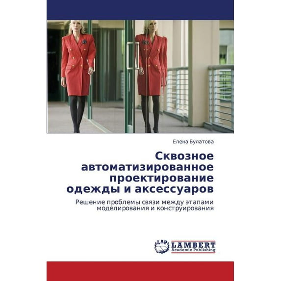 Skvoznoe Avtomatizirovannoe Proektirovanie Odezhdy I Aksessuarov (Paperback)