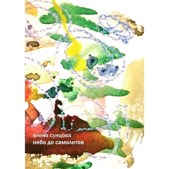 Sky Before Airplanes, (Paperback)