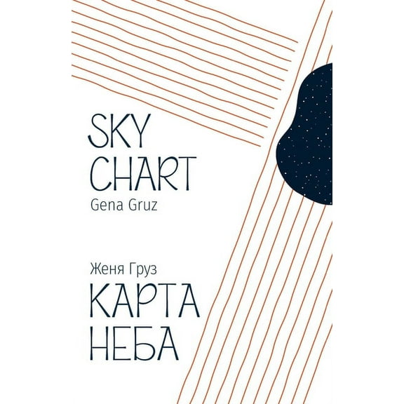 Sky Chart, (Paperback)