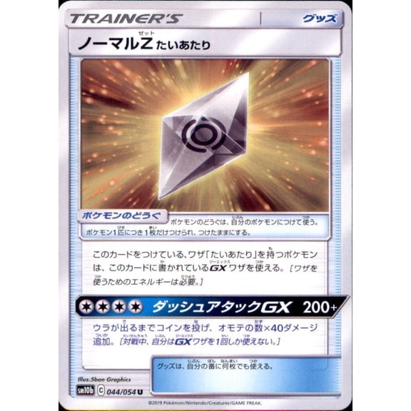 Sky Legend Normalium Z: Tackle Uncommon Japanese #044/054