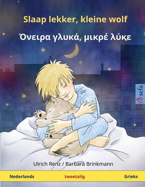 Slaap Lekker, Kleine Wolf - Onira Khlyka, Mikre Lyke. Tweetalig Kinderboek (Nederlands - Grieks) (Paperback)
