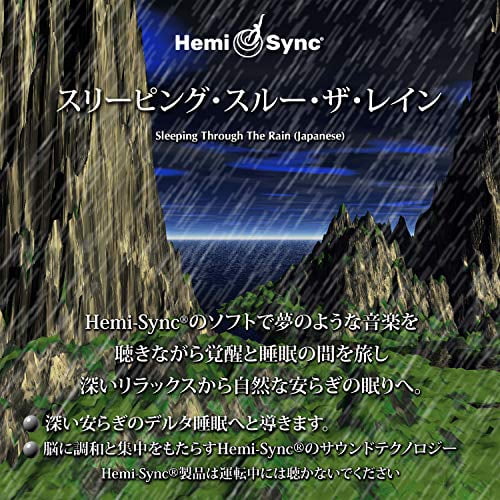 Matthew Sigmon & Julie Anderson & Hemi-Sync Sleeping Through The Rain (Japanese) (CD)