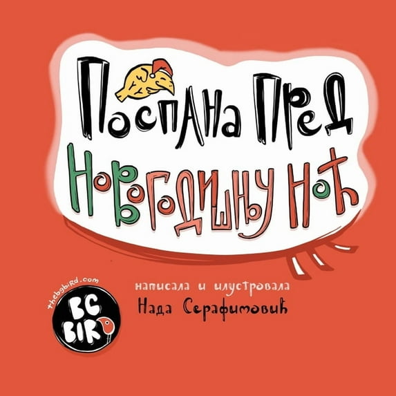 Sleepy Before New Year's Eve (Serbian), (Paperback)
