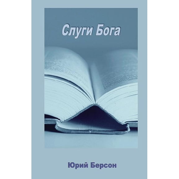 Slugi Boga