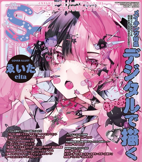 Small S Vol. 83: Cover Illustration by Eita, (Paperback)