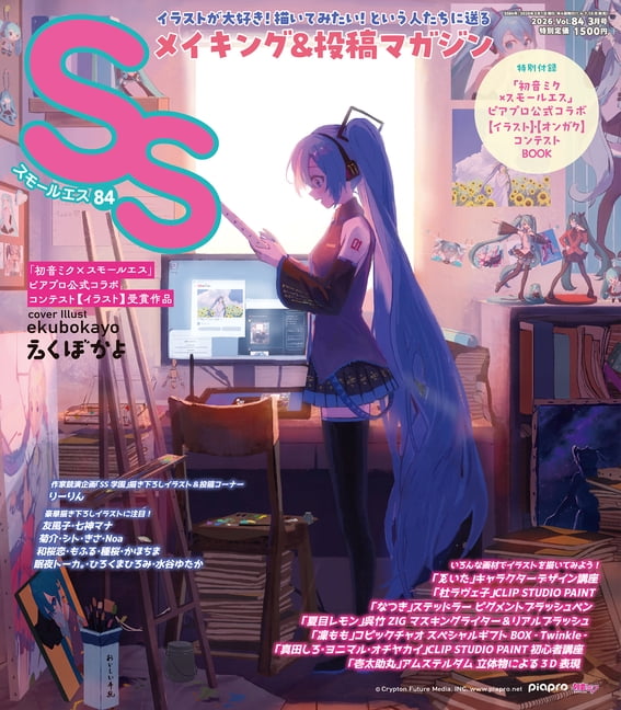 Small S Vol. 84: Cover Illustration by Ekubokayo, (Paperback)