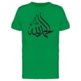 thumbnail image 1 of Smartprints Mens Graphic Tee - Alhamdulillah - Regular Fit 100% Cotton, 1 of 2