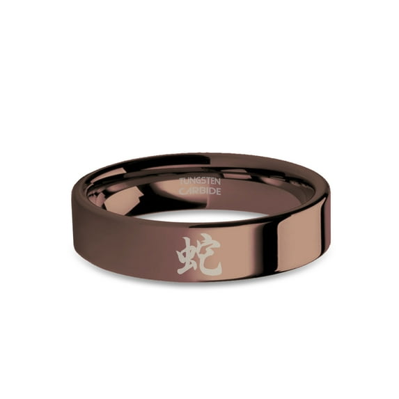 Snake Chinese Zodiac Character Engraved Copper Brown Tungsten Ring, 6mm, Size 12