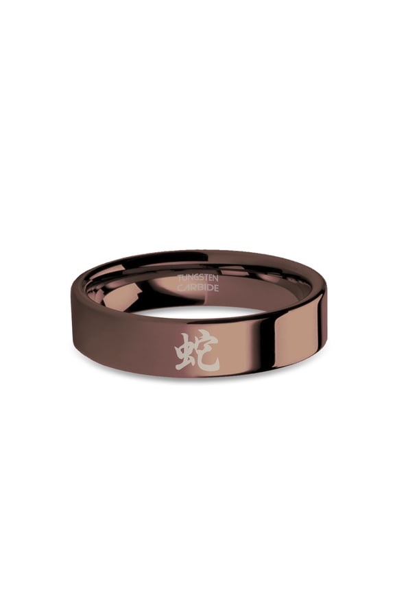 Snake Chinese Zodiac Character Engraved Copper Brown Tungsten Ring, 6mm, Size 9