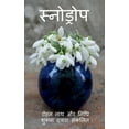 thumbnail image 1 of Snow Drop / स्नोड्रोप, (Paperback), 1 of 1