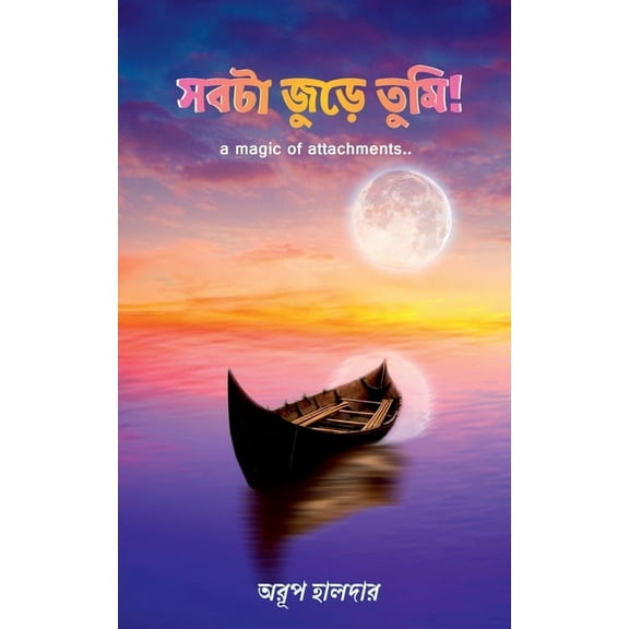 Sobta jure tumi /   , (Paperback)