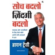 Soch Badlo Zindagi Badlo, Paperback