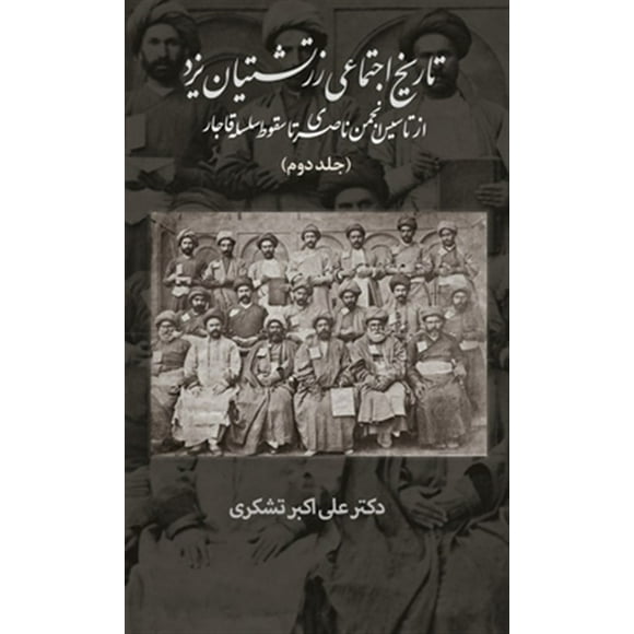 A Social History of the Zoroastrians of Yazd: A Social History of the Zoroastrians of Yazd: From the Nasseri Anjoman to the Fall of the Qajar (Hardcover)