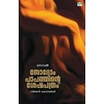 thumbnail image 1 of Sodompapathinte Seshapathram, (Paperback), 1 of 1
