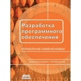thumbnail image 1 of Software development. Change management (Paperback), 1 of 1