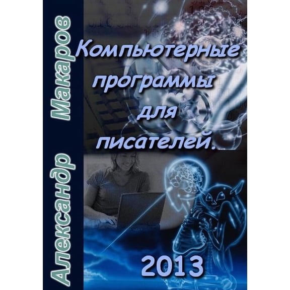 Software for Writers, (Paperback)