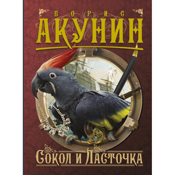 Sokol i Lastochka
