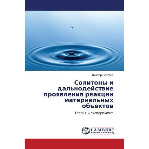 Solitony I Dal'nodeystvie Proyavleniya Reaktsii Material'nykh Obektov (Paperback)