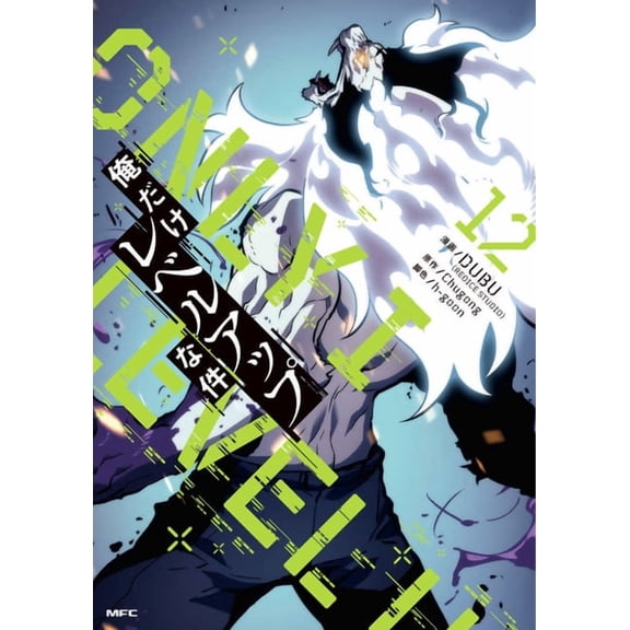 Solo Leveling 12, (Paperback)