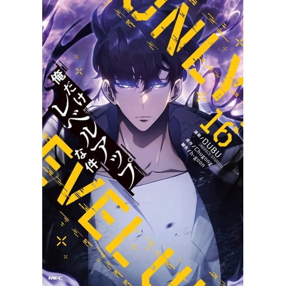 Solo Leveling 16, (Paperback)