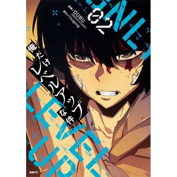 Solo Leveling 2, (Paperback)