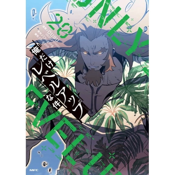 Solo Leveling 20, (Paperback)