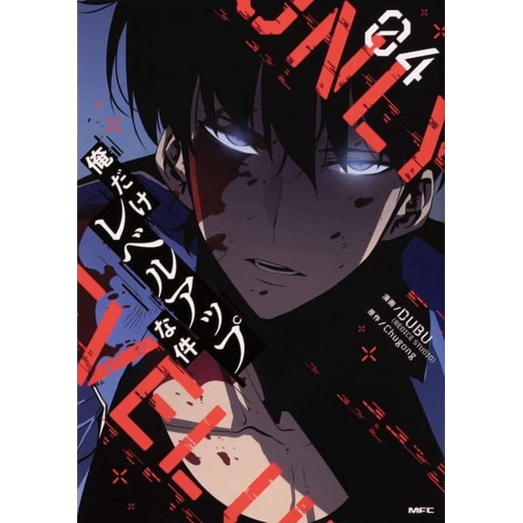 Solo Leveling 4, (Paperback)