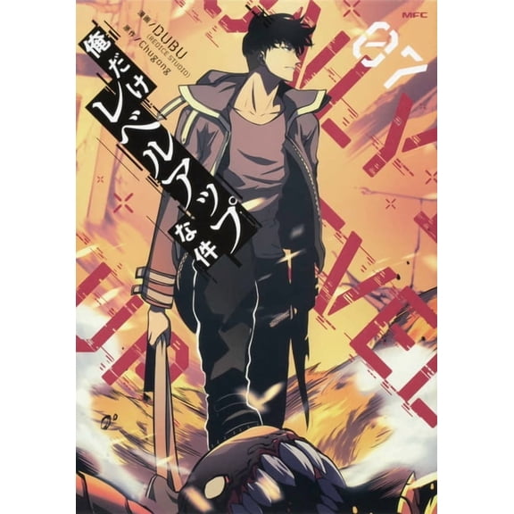 Solo Leveling 7, (Paperback)