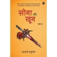 thumbnail image 1 of Sona Aur Khoon Volume-2 (Paperback), 1 of 1