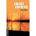 thumbnail image 1 of Soneri Savlya, (Paperback), 1 of 1
