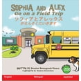 thumbnail image 1 of Sophia and Alex / ソフィアとアレックス : Sophia and Alex Go on a Field Trip: ソフィアとアレッ, 1 of 1