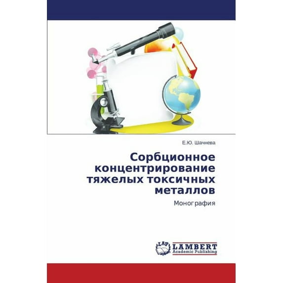 Sorbtsionnoe Kontsentrirovanie Tyazhelykh Toksichnykh Metallov