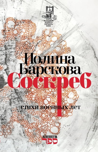 Soskreb, (Paperback)