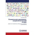 thumbnail image 1 of Sotsial'naya Dinamika: Sotsiologicheskiy Ocherk (Paperback), 1 of 1