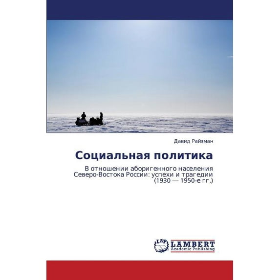 Sotsial'naya Politika (Paperback)