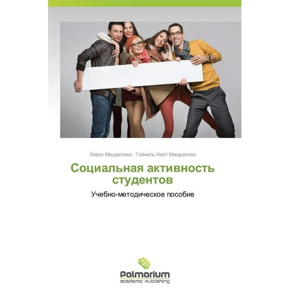 Sotsial'naya aktivnost' studentov (Paperback)