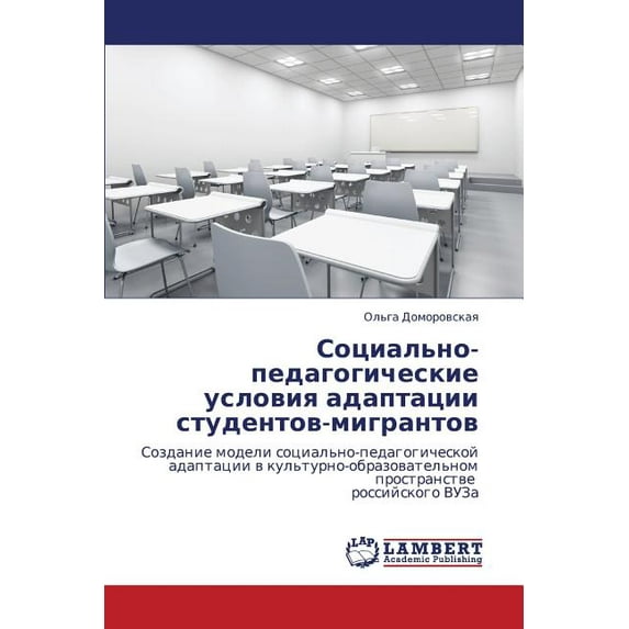 Sotsial'no-Pedagogicheskie Usloviya Adaptatsii Studentov-Migrantov (Paperback)