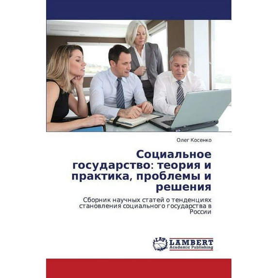 Sotsial'noe Gosudarstvo: Teoriya I Praktika, Problemy I Resheniya (Paperback)