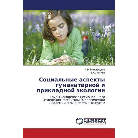 Sotsial'nye Aspekty Gumanitarnoy I Prikladnoy Ekologii (Paperback)