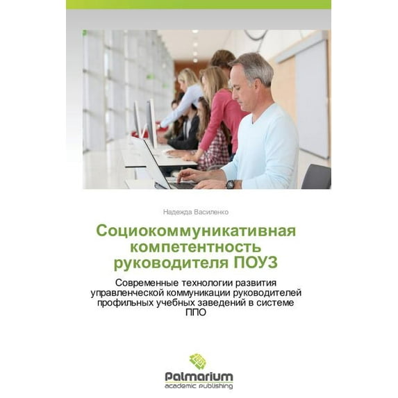 Sotsiokommunikativnaya kompetentnost' rukovoditelya POUZ (Paperback)
