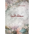 thumbnail image 1 of Soubhanak Allahouma (Glory be to God) &amp;#1587;&amp;#1576;&amp;#1581;&amp;#1575;&amp;#1606;&amp;#1603; &amp;#1575;&amp, (Paperback), 1 of 1