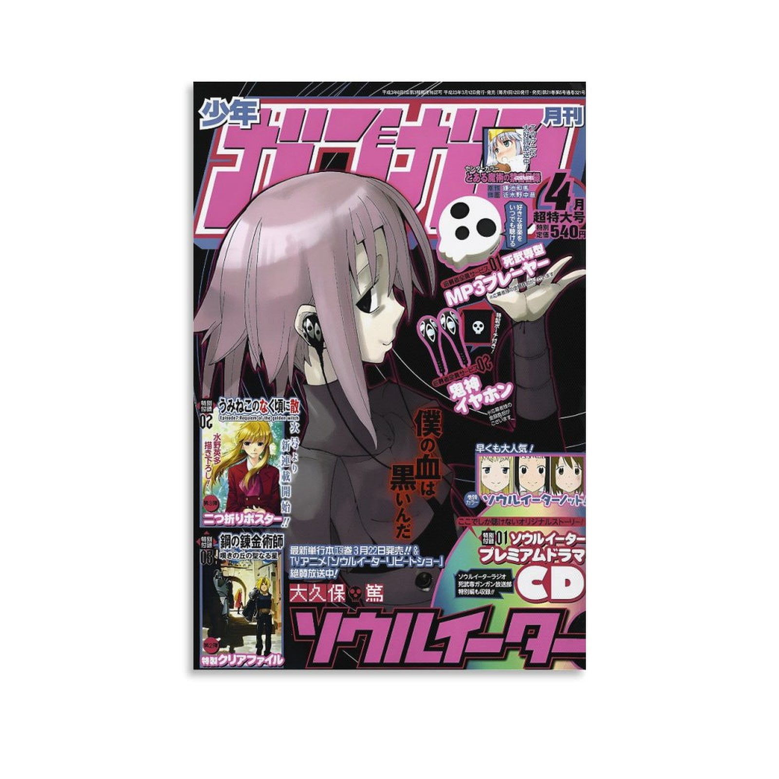 Soul Eater Japanese Manga Poster (3) Canvas Poster Wall Art